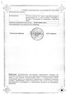 Тиогамма концентрат для приг. раствора для инфузий 3% 20мл 5шт: миниатюра сертификата №2
