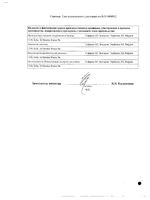 Сиднофарм таблетки 2мг 30шт: миниатюра сертификата №2