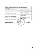Берлитион 300 кон ц. для приг раствора для ин ф. 25мг/мл 12мл 5шт: миниатюра сертификата №2
