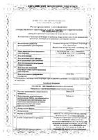 Небилет таблетки 5мг 14шт: миниатюра сертификата