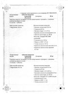 Ремерон таблетки п/о плен. 30мг 30шт: миниатюра сертификата №2