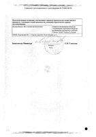 Ципрофлоксацин таблетки п/о плен. 500мг 10шт: миниатюра сертификата №2