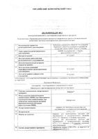 Цефурус порошок для приг. раствора для в/в и в/м введ. 750мг: миниатюра сертификата