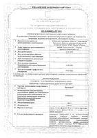 Бронхорус сироп 3мг/мл 100мл: миниатюра сертификата