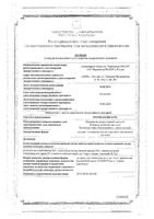 Ротокан раствор фл. 50мл: миниатюра сертификата