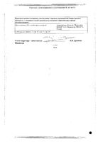Ротокан раствор фл. 50мл: миниатюра сертификата №2