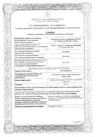 Сангвиритрин раствор для местного и наружного прим. 0,2% 50мл: миниатюра сертификата №2