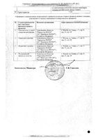 Силимар таблетки 100мг 30шт: миниатюра сертификата №2