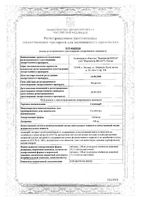 Силимар таблетки 100мг 30шт: миниатюра сертификата №3