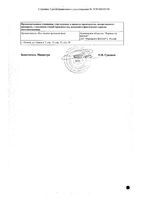 Силимар таблетки 100мг 30шт: миниатюра сертификата №4