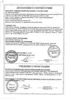 Аммифурин раствор для наружного применения фл. 0,3% 50мл: миниатюра сертификата №3