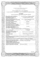 Аммифурин раствор для наружного применения фл. 0,3% 50мл: миниатюра сертификата