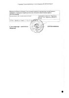 Аммифурин раствор для наружного применения фл. 0,3% 50мл: миниатюра сертификата №2