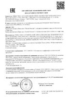 Паста зубная при кровоточивости десен Лесной бальзам 75мл: миниатюра сертификата №2