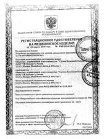 Устройство мочеприемное для мужчин Уроцел р.3: миниатюра сертификата №3