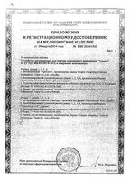 Устройство мочеприемное для мужчин Уроцел р.3: миниатюра сертификата №4