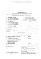 Дигоксин таблетки 0,25мг 50шт: миниатюра сертификата