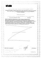 Селцинк Плюс без лактозы таблетки п/о плен. 672мг 30шт: миниатюра сертификата №4