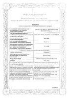 Спазмекс таблетки п/о плен. 15мг 30шт: миниатюра сертификата