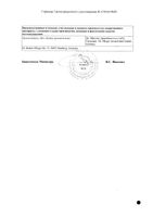 Спазмекс таблетки п/о плен. 15мг 30шт: миниатюра сертификата №2