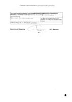 Спазмекс таблетки 5мг 30шт: миниатюра сертификата №2