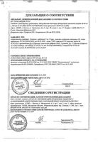 Спазмекс таблетки 5мг 30шт: миниатюра сертификата №3