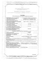 Гепарин раствор для в/в введ. и п/к введ. 5000МЕ/мл 5мл 5шт: миниатюра сертификата