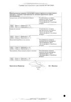 Гепарин раствор для в/в введ. и п/к введ. 5000МЕ/мл 5мл 5шт: миниатюра сертификата №2