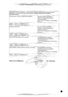 Гепариновая мазь для наружного применения 25г: миниатюра сертификата №2