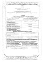 Линкомицина гидрохлорид раствор для в/в и в/м введ. 30% амп. 1мл 10шт: миниатюра сертификата