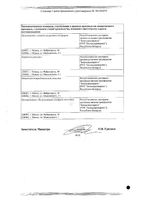 Линкомицина гидрохлорид раствор для в/в и в/м введ. 30% амп. 1мл 10шт: миниатюра сертификата №2