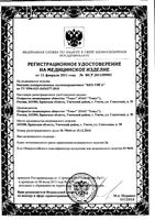 Бандаж компрессионный послеоперационный трикотажно-эластичный БКП-УНГА Extraplus C-322, р.2: миниатюра сертификата