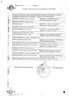 Дифлазон капсулы 150мг: миниатюра сертификата №2