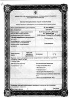 Клотримазол крем для наружного применения 1% 20г: миниатюра сертификата