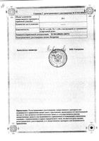 Клотримазол крем для наружного применения 1% 20г: миниатюра сертификата №2