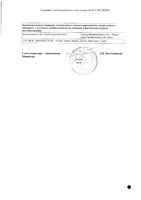 Канизон крем для наружного применения 1% 20г: миниатюра сертификата №2