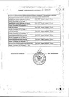 Тыквеол масло для внутр. прим. 100мл: миниатюра сертификата №2
