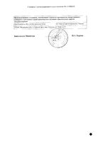 Душица трава фильтр-пакеты 1,5г 20шт: миниатюра сертификата №2