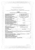 Подорожника большого листья 1,5г фильтр-пак. 20шт: миниатюра сертификата