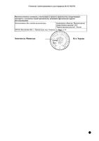 Подорожника большого листья 1,5г фильтр-пак. 20шт: миниатюра сертификата №2
