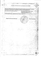 Пустырника трава 1,5г фильтр-пак. 20шт: миниатюра сертификата №2