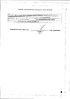 Тысячелистника трава 1,5г фильтр-пак. 20шт: миниатюра сертификата №2