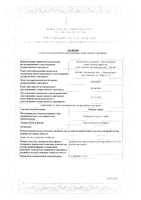 Чабреца трава 1,5г фильтр-пак. 20шт: миниатюра сертификата