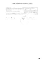 Чабреца трава 1,5г фильтр-пак. 20шт: миниатюра сертификата №2