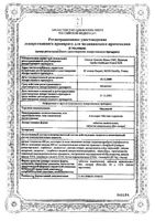 Маалокс таблетки жевательные 20шт: миниатюра сертификата