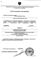 Инфагель гель для местного и наружного применения 10 тыс. МЕ/г 2г: миниатюра сертификата
