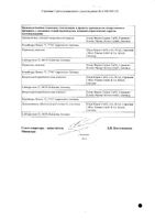 ПК-Мерц таблетки п/о плен. 100мг 30шт: миниатюра сертификата №2