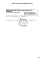 Гексавит драже 50шт: миниатюра сертификата №2
