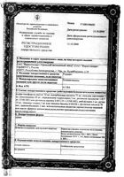 Ундевит драже 50шт: миниатюра сертификата