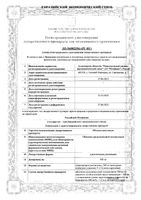 Облепиховое масло суппозитории ректальные 500мг 10шт: миниатюра сертификата
